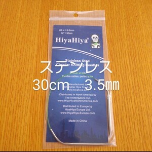 HiyaHiya ヒヤヒヤ ステンレス 3.5㎜ 30㎝金属製輪針