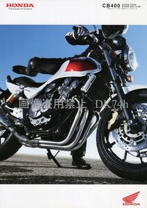 HONDA CB400 14.05 [絶版] カタログ＋AC　NC42