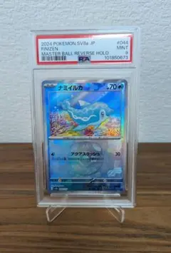 【PSA9】ナミイルカ マスターボールミラー