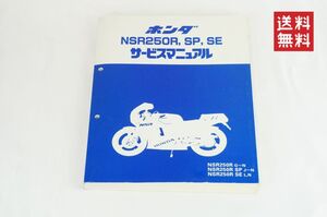 【1-3日発送/送料無料】Honda ホンダ NSR250R SP SE MC16/MC18/MC21 メンテナンス レストア 整備書 修理書 サービスマニュアル K251_49