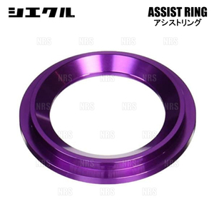 siecle シエクル ASSIST RING アシストリング アルファード MNH10W/MNH15W 1MZ-FE 02/5～08/5 (RR05TP