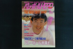 xj24/バレーボールHERO　バレーボール新聞！　昭和63年5月　学研