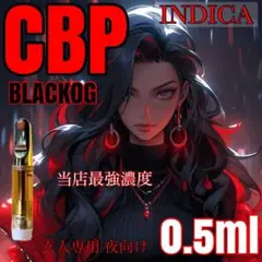 【売り上げNO.1】CBP 0.5mlリキッド CBN CBG  PHC CBD