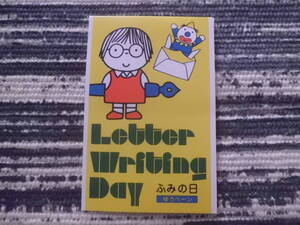 記念切手　ふみの日　ゆうペーン　Letter Writing Day　ディック・ブルーナ