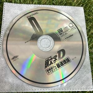 ★頭文字D 高橋涼介のタイピング 最速理論 CD-ROMのみ/当時もの★