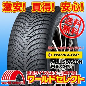 送料無料(沖縄,離島除く) 4本セット 新品 オールシーズンタイヤ 165/55R14 72H ダンロップ DUNLOP ALL SEASON MAXX AS1 165/55/14