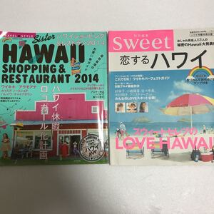 ハワイ ショッピング&レストラン 恋するハワイ sweet特別編集 旅行誌 ガイドブック 送料200円