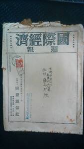 第三種郵便エンタイア　稲刈り１銭　昭和13年９月23日　「大阪中央」局　ローラー印・鮮明　封筒にシミあります　Ⅵ１函