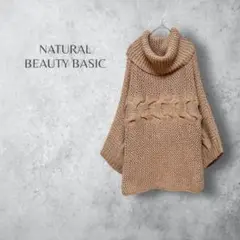 【NATURAL BEAUTY BASIC】　オーバーサイズ ニット　ゆるだぼ