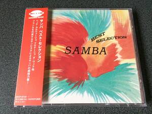 ★☆【CD】サンバ ベスト・セレクション SAMBA BEST SELECTION☆★