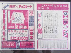 送料無料※※※大相撲 春場所 星取表※※※ 昭和39年3月発行