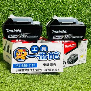 ★2個セット 未使用 makita マキタ リチウムイオンバッテリ BL1860B 純正バッテリー 急速充電対応 領収OK/直引可 w0617-2