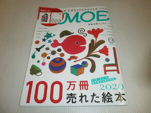 月刊モエ　100万冊売れた絵本2020　五味太郎インタビュー