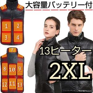 2XL ヒーターベスト 電熱ベスト 防寒 3段温度調整 男女兼用 大容量バッテリー付き ベスト 丸洗い可能 13か所ヒーター 防寒 釣り アウトドア