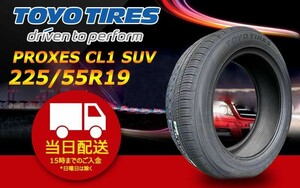 ●送料無料● 2024年製 新品 トーヨー（TOYO）PROXES CL1 SUV　225/55R19 ☆2本セット☆ TC-11