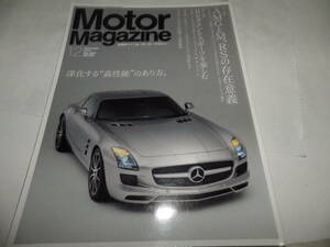 ■■モーターマガジン ２０１０-１２■No.665　メルセデス・ベンツ SLS AMG/レンジローバー イヴォーク/アウディ TT RS クーペ■■