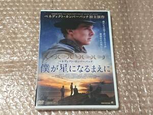 送料無料 DVD 「僕が星になるまえに 初回特典付き」 国内セル版 中古 日本語吹き替えあり 主演:ベネディクト・カンバーバッチ