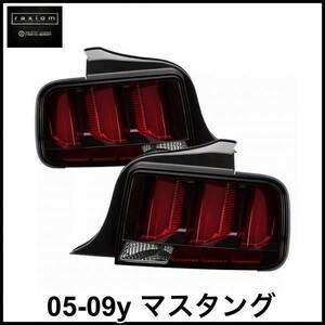 税込 Raxiom LED シーケンシャル テールライト テールランプ LEDテール 15-17y仕様 US仕様 レッド ブラック 05-09y マスタング 即決 在庫品