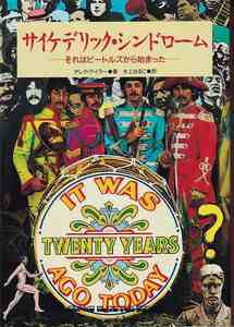 デレク・テイラー「サイケデリック・シンドローム それはビートルズから始まった」シンコー・ミュージック