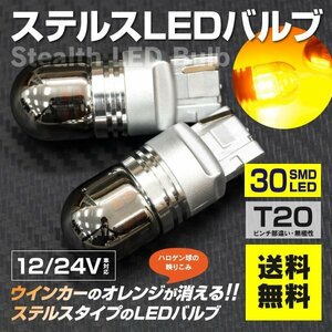 【送料無料】ステルス LEDバルブ T20ピンチ部違い ラクティス（MC後） NCP・SCP10#2個