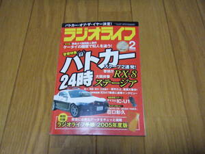 ラジオライフ　警察パトカー２４時 　パトカー特集