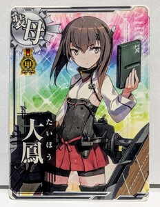 【甲種勲章】大鳳 フレーム無し 検)艦これアーケード,艦これAC,艦隊これくしょん,期間限定 2