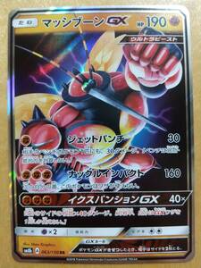 ポケモンカード ＳＭ マッシブーン ＧＸ １枚☆