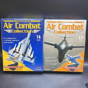 未使用 隔週刊 エアコンバットコレクション 16.17 1/100 ノースアメリカン F-86 セイバー/ヴォート F4U コルセア 2点 冊子欠品 DeA