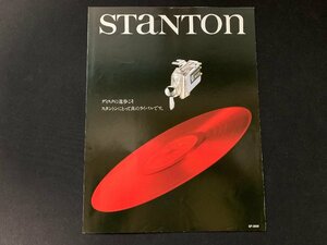▼カタログ STANTON カートリッジ 981LZS