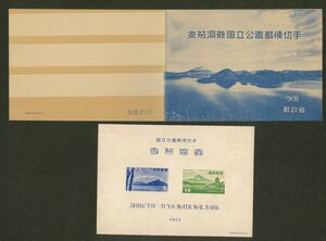 日本切手　旧国立公園　小型シート　7種　支笏洞爺～西海　全てタトウ付　一部に難あり