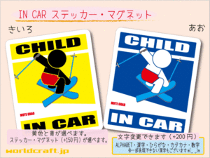■CHILD IN CARステッカースキーtypeB 1枚■子ども 車に乗ってます 色選択 ステッカー／マグネット選択可能☆おもしろ かわいい オリジナル