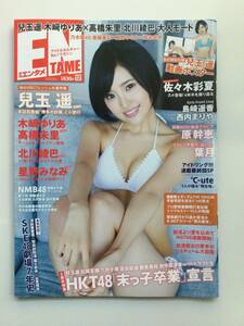 ■月刊エンタメ 2015年12月号■兒玉遥ポスター付.高橋朱里.木崎ゆりあ.島崎遥香.西内まりあ.原幹江.佐山彩香■a006