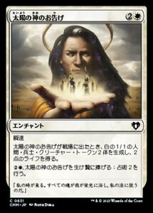 MTG ■白/日本語版■ 《太陽の神のお告げ/Omen of the Sun》統率者マスターズ CMM