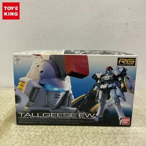 1円〜 RG 1/144 新機動戦記ガンダムW Endless Waltz トールギス EW