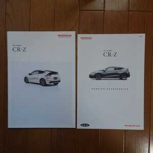 2012年9月・印無・ZF2・CR-Z・40頁・カタログ&22頁・アクセサリーカタログ　HONDA