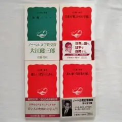 沖繩ノート　日本の「私」からの手紙　新しい文学のために　あいまいな…　大江健三郎