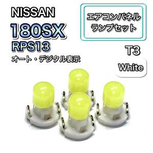 エアコンパネル 180SX ワンエイティ RPS13 LED インテリアパネル 打ち換え用 エアコンランプ T4.7 T5 T4.2 T3 ウェッジ球 日産 ホワイト