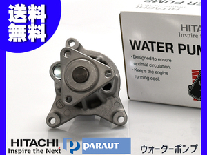 MPV LY3P ウォーターポンプ 車検 交換 国内メーカー 日立 HITACHI H17.12～ ターボ車 送料無料