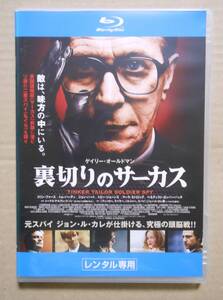 レンタル落ちブルーレイ裏切りのサーカス/ゲイリー・オールドマン/コリン・ファース/トム・ハーディ/ジョン・ハート