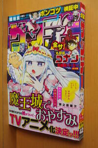 週刊少年サンデー 2019年 No.42 魔王城でおやすみ/名探偵コナン