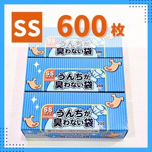 うんちが臭わない袋 SS 防臭袋 消臭袋 ペット おむつ 犬 ドッグ 猫 キャット ベビー 生ごみ 糞 便 散歩 赤ちゃん 600枚 携帯トイレ 非常 