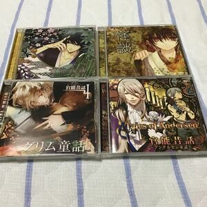 CD 帯有り 官能昔話1〜4巻セット