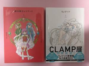 新装版ちょびっツ1巻 魔法騎士レイアース1巻　CLAMP premium collection ポストカード付　マジックナイトレイアース