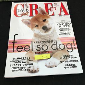 c-231 クレア ますます犬が好き! feel so dog!どうにもこうにも愛蔵版 株式会社文藝春秋 2000年発行※2