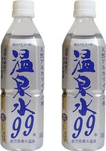 2本セット 温泉水99 ミネラルウオーターアルカリイオン水 ペットボトル(鹿児島県)500ml×2本