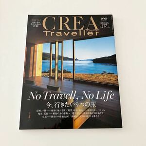 CREA Traveller 2022 vol.1 今、行きたい９つの旅　クレアトラベラー　旅　雑誌 ガイド本 隠岐 十勝 能登 奄美 五島 軽井沢 京都 沖縄