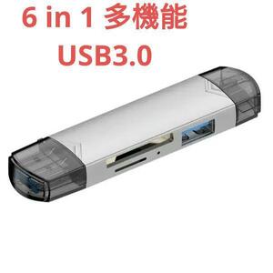 6 in 1 多機能USB3.0 カードリーダー(グレイ)