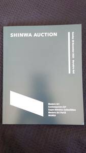 ★SHINWA ART AUCTION　オークションカタログ★絵画　アニメ　レアグッズ