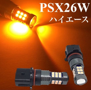 オレンジ 200系 ハイエース 3型後期 4型 5型 6型 PSX26W フォグランプ 交換球 3030smd ポン付け カスタム イベント 左右2個