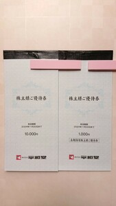 【送料無料】平和堂 株主優待券11000円分